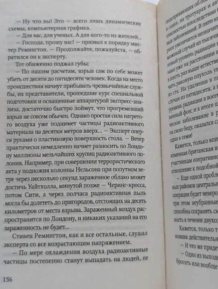 След Полония