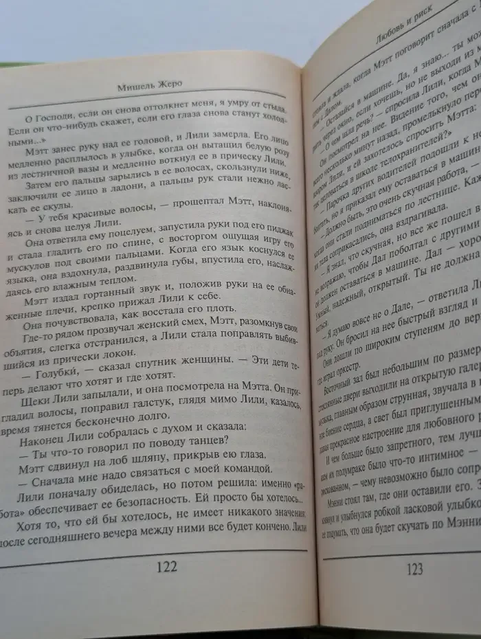Любовь и риск