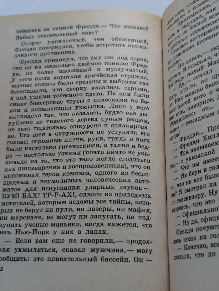Смертельный любовник
