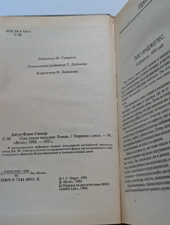 Секс после полудня