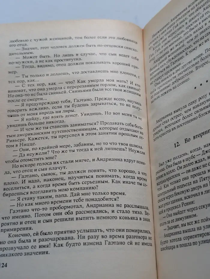 Секс после полудня