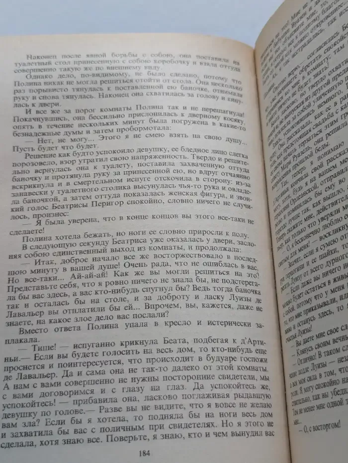 Романтические хроники. Шах королеве. Пастушка королевского двора