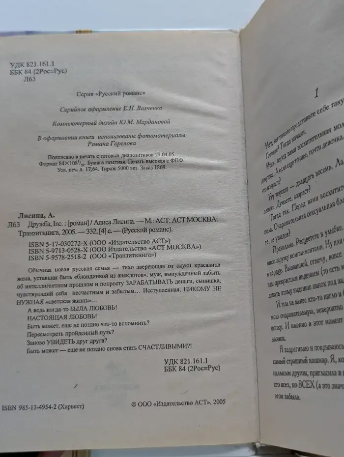Дружба, Inc.