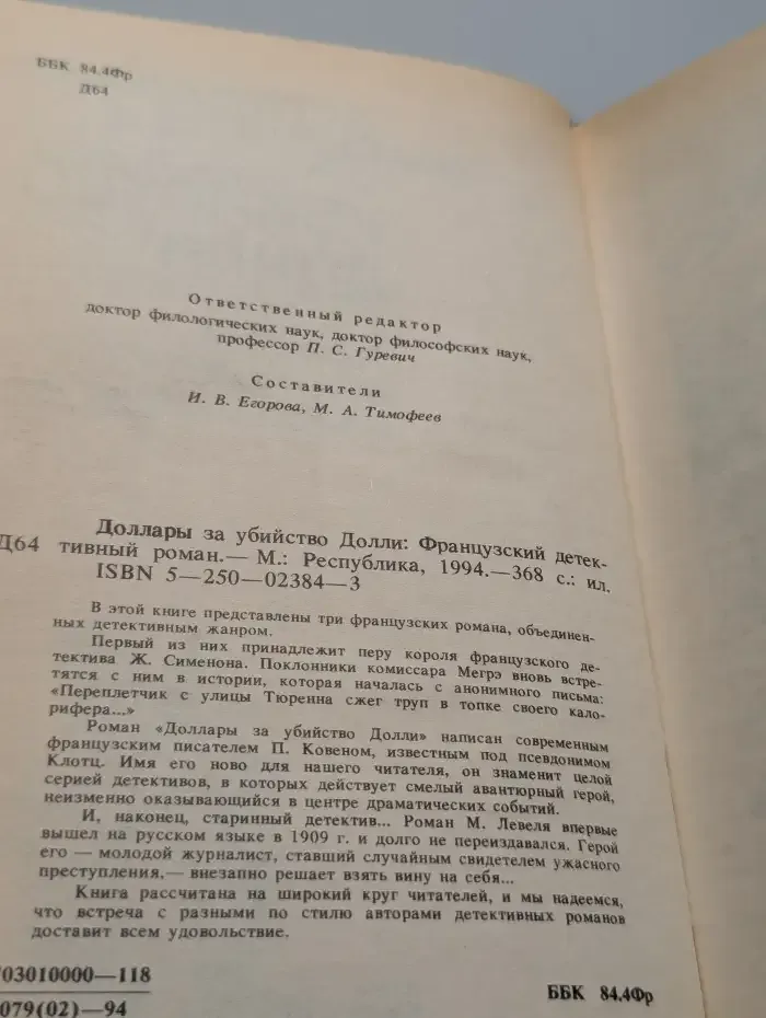 Доллары за убийство Долли