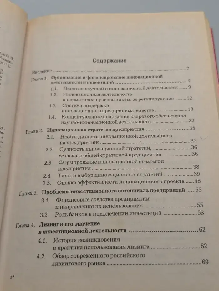 Организация инвестиционной и инновационной деятельности