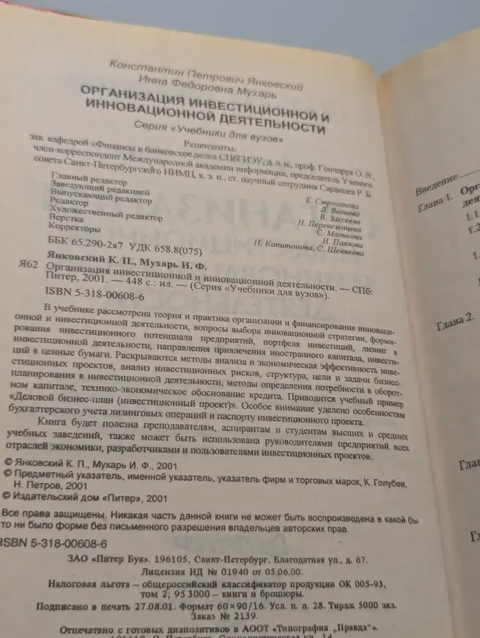 Организация инвестиционной и инновационной деятельности