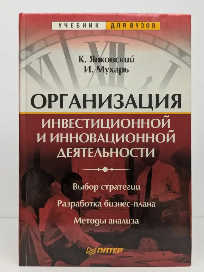 Организация инвестиционной и инновационной деятельности