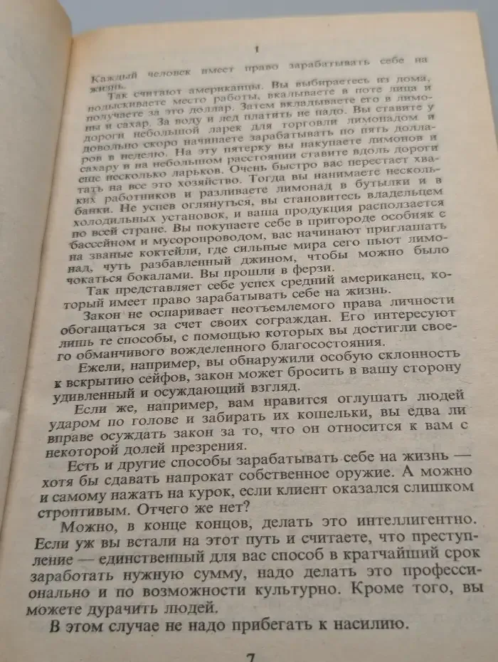 Легавые. Мошенник. Ружье