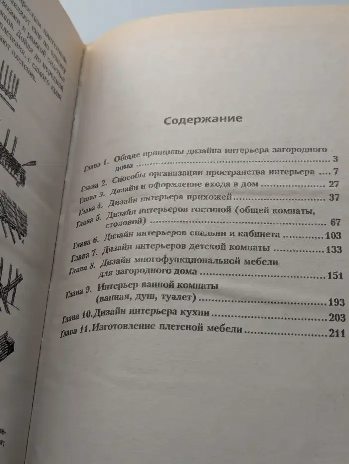 Интерьер загородного дома