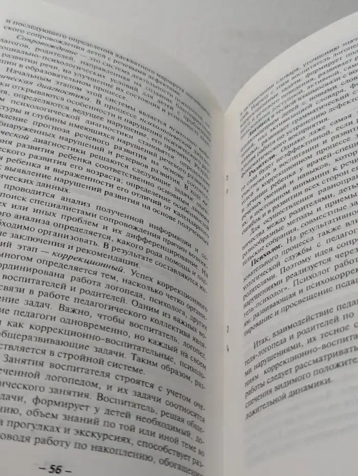 Развитие специального образования в современной России. Психолого-педагогические аспекты социокультурного взаимодействия лиц с ограниченными возможностями здоровья. Часть 3