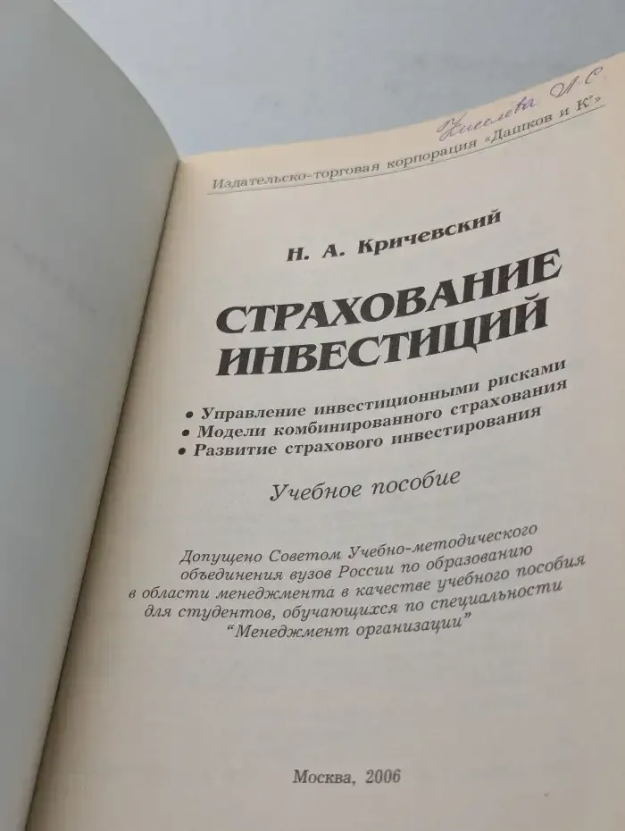 Страхование инвестиций