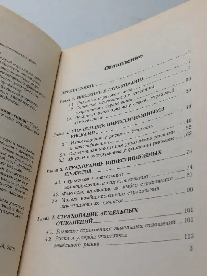 Страхование инвестиций