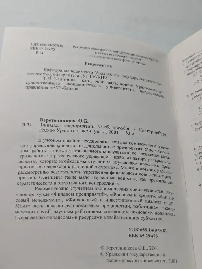 Финансы предприятий
