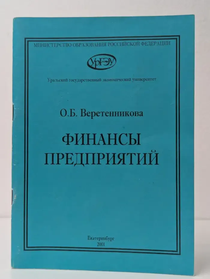 Финансы предприятий