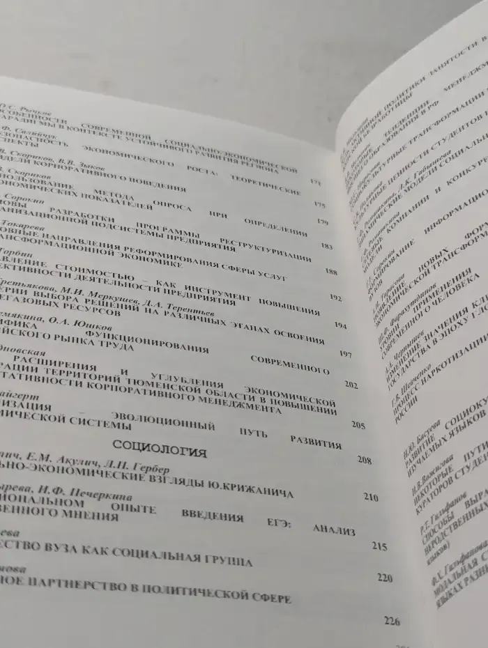Известия Международного института финансов, управления и бизнеса. Выпуск 2