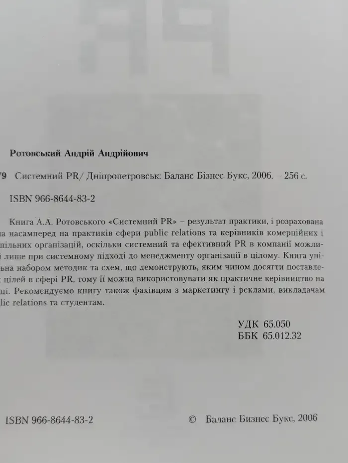 Системный PR