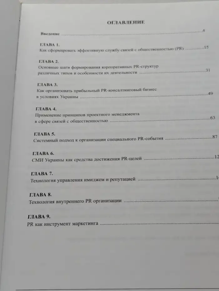 Системный PR