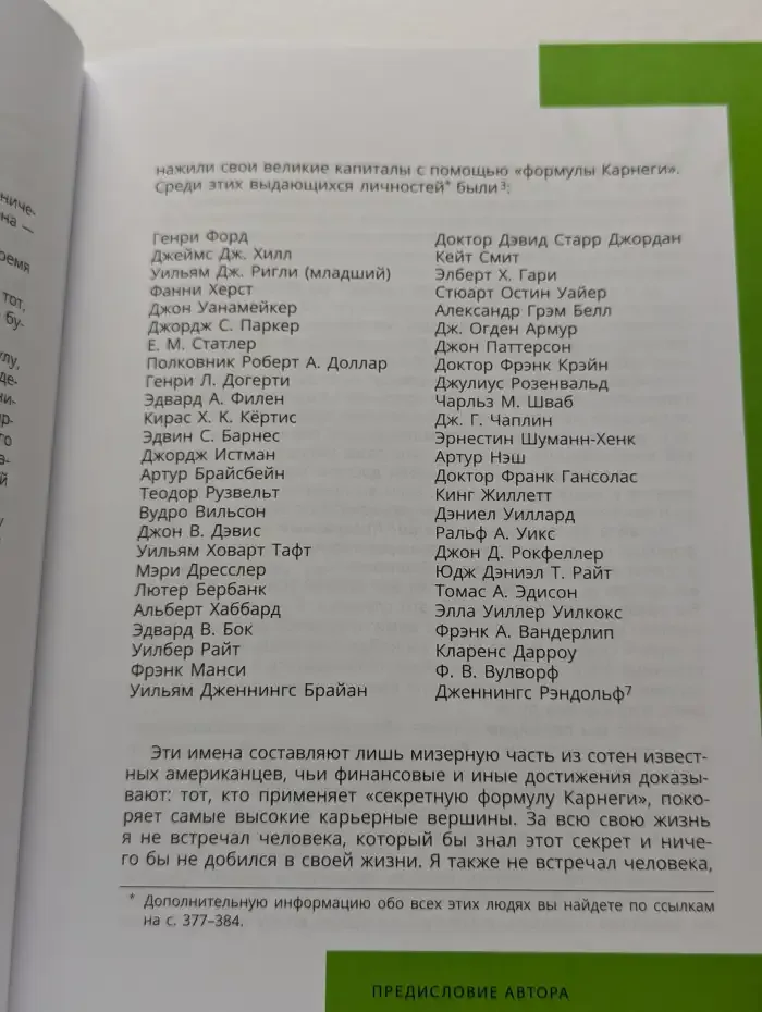 Думай и богатей! Самое полное издание, исправленное и дополненное