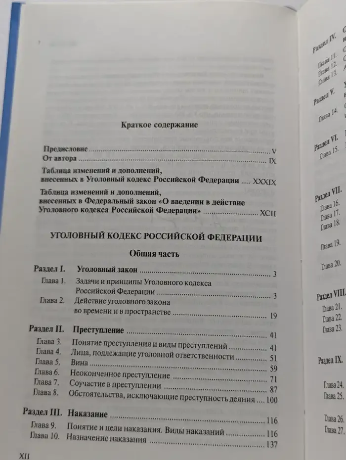 Практика применения Уголовного кодекса Российской Федерации
