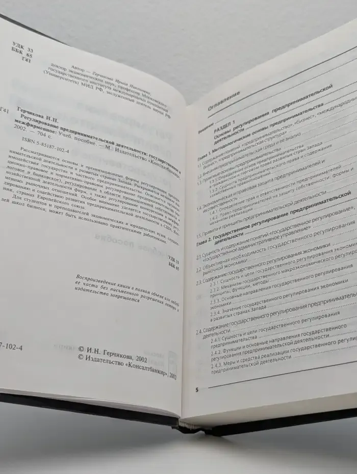 Регулирование предпринимательской деятельности