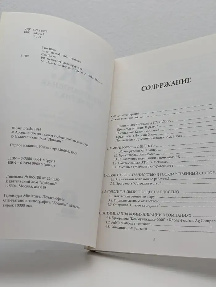 PR. Международная практика