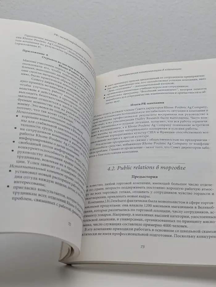 PR. Международная практика
