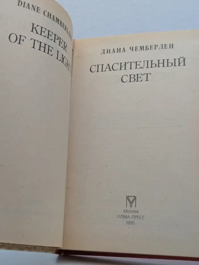 Спасительный свет