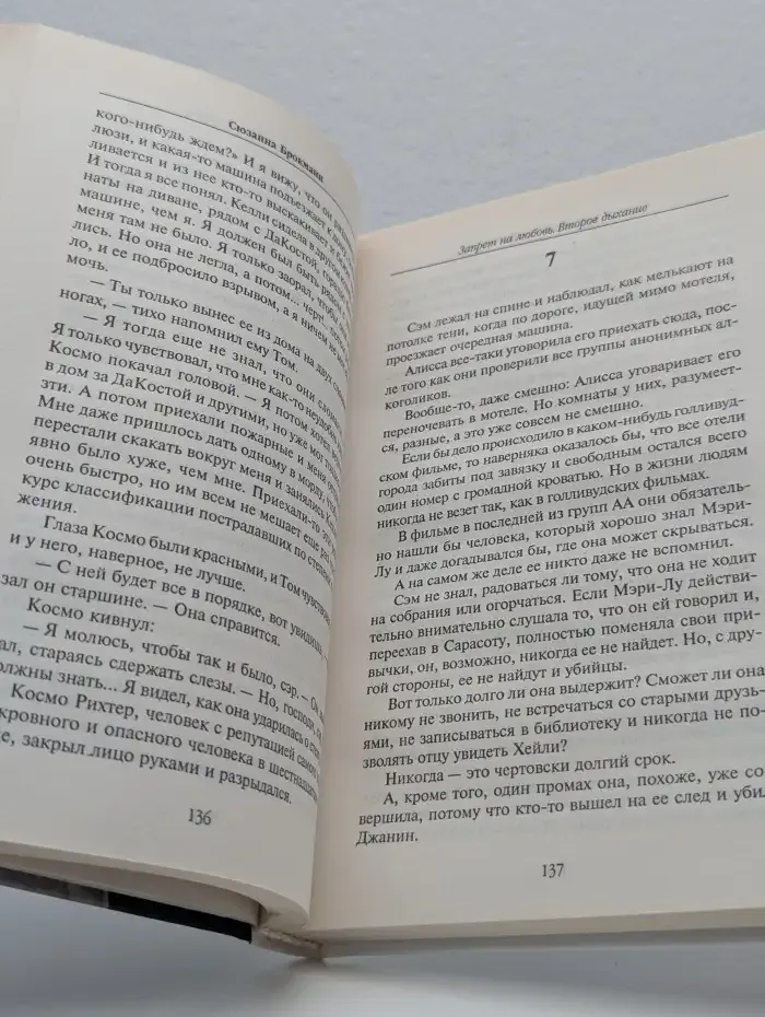Запрет на любовь. Второе дыхание