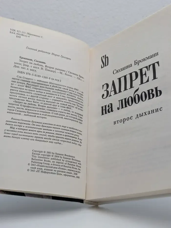 Запрет на любовь. Второе дыхание