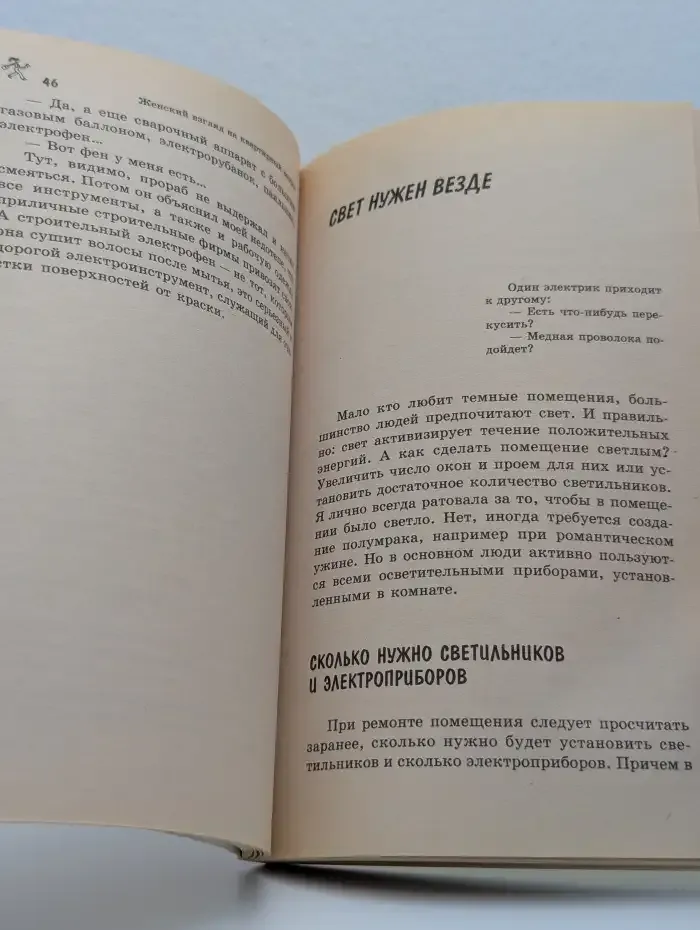 Женский взгляд на квартирный вопрос: Евроремонт глазами женщины