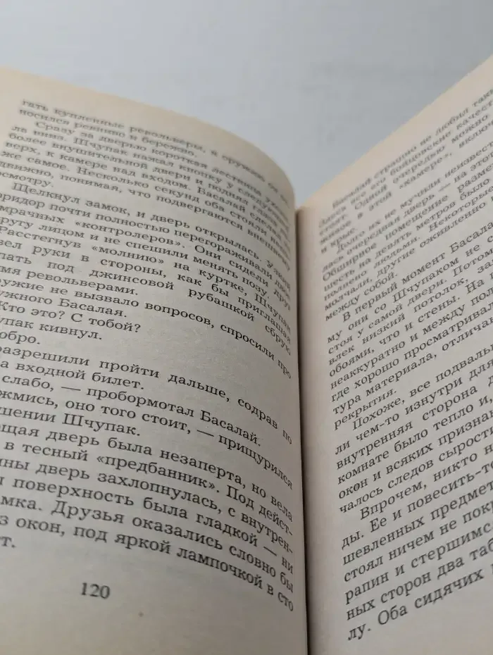 Пророк. Опасные гастроли