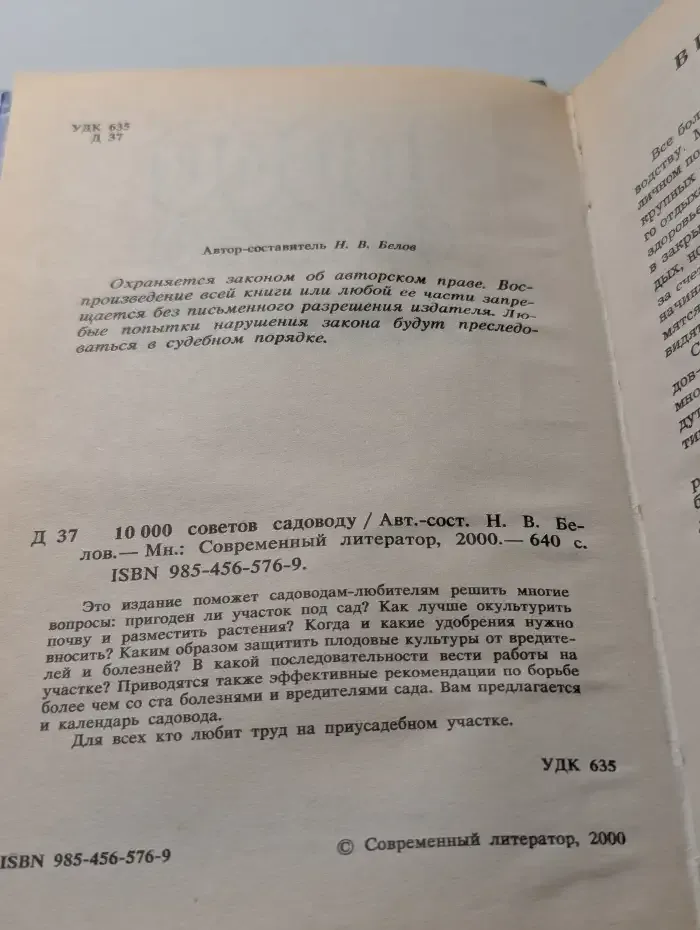 10000 советов садоводу