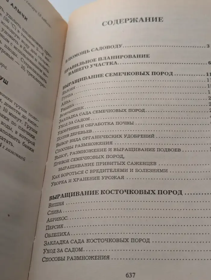 10000 советов садоводу