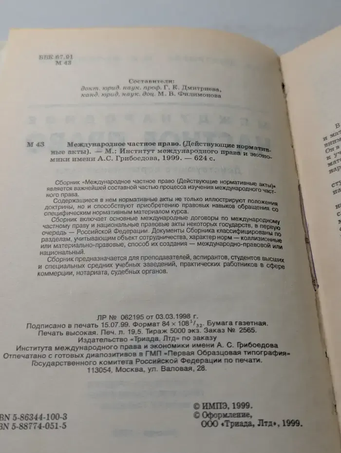 Международное частное право. Действующие нормативные акты.
