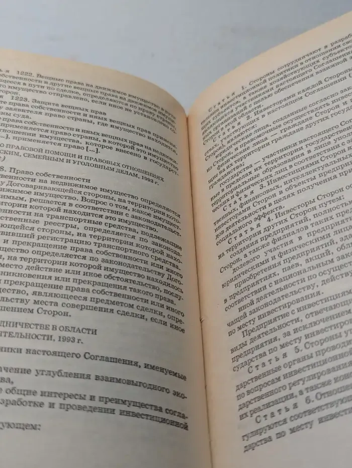 Международное частное право. Действующие нормативные акты.