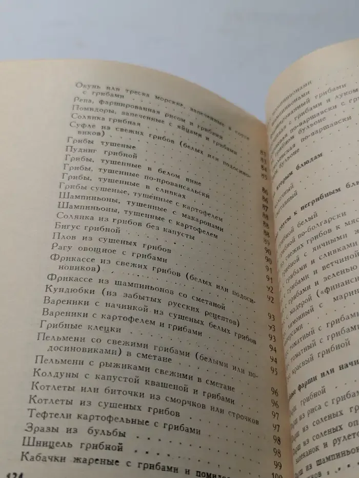 Грибы для вашего стола