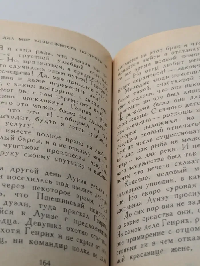 Авантюристка