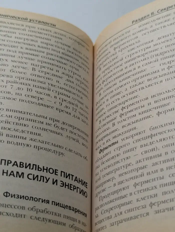 Синдром хронической усталости. Как повысить свой жизненный тонус
