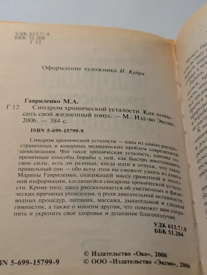 Синдром хронической усталости. Как повысить свой жизненный тонус