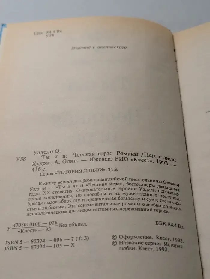 Ты и я. Честная игра