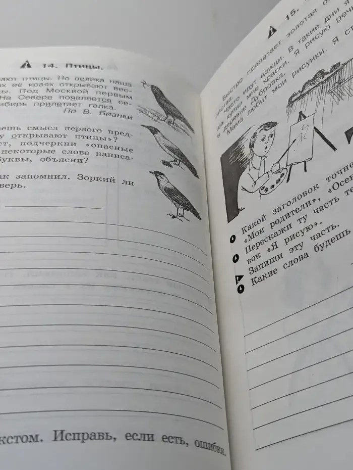 Учимся писать изложение и сочинение. 2 класс, часть 1