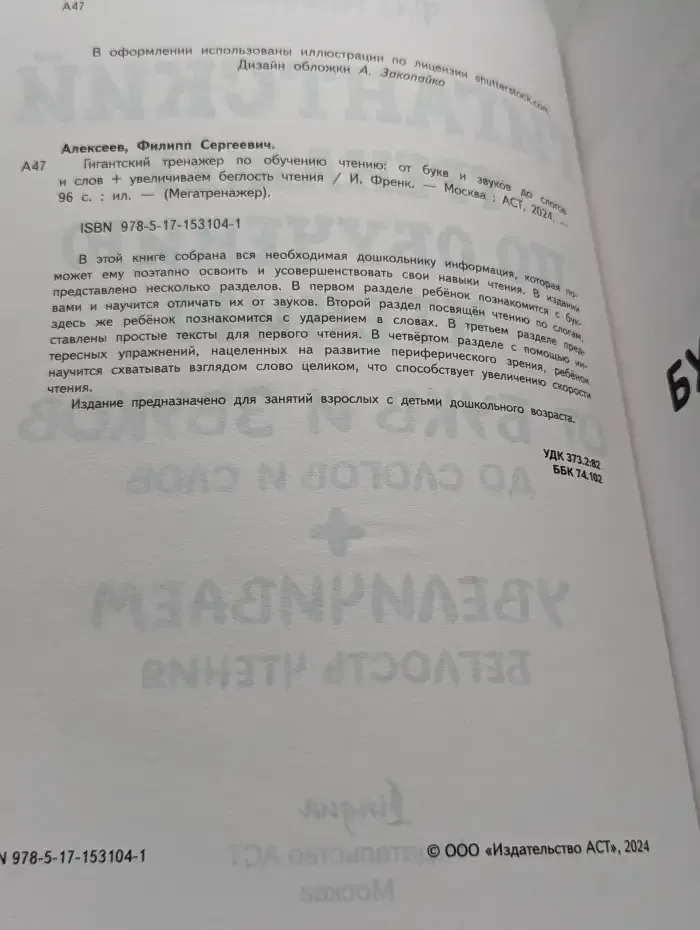 Гигантский тренажер по обучению чтению