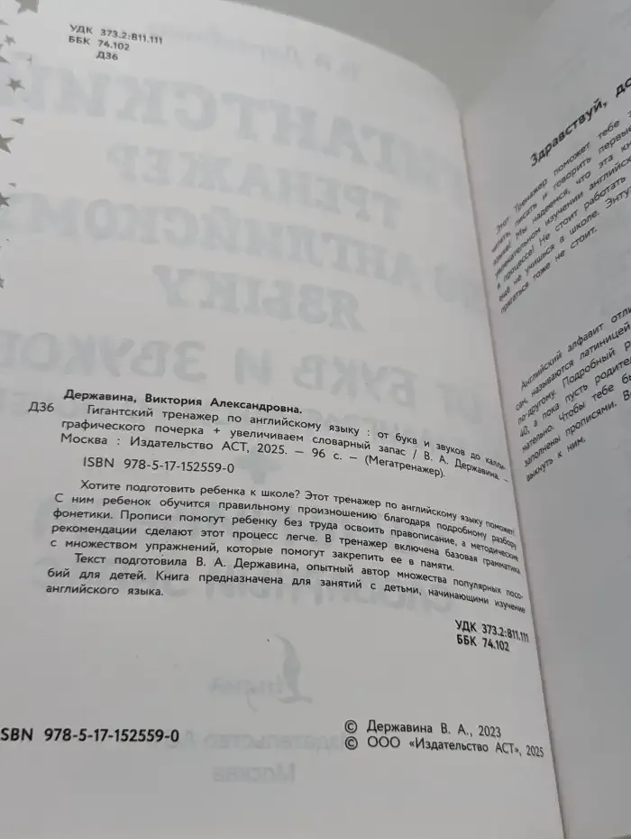 Гигантский тренажер по английскому языку