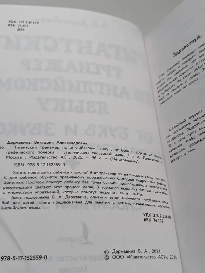 Гигантский тренажер по английскому языку