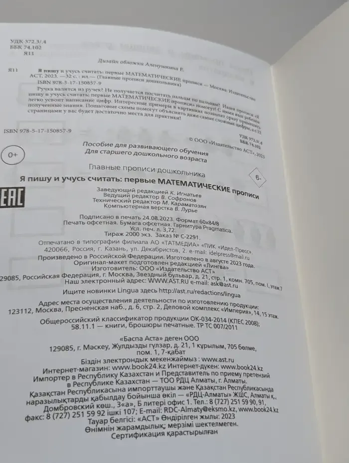 Я пишу и учусь считать. Первые математические прописи