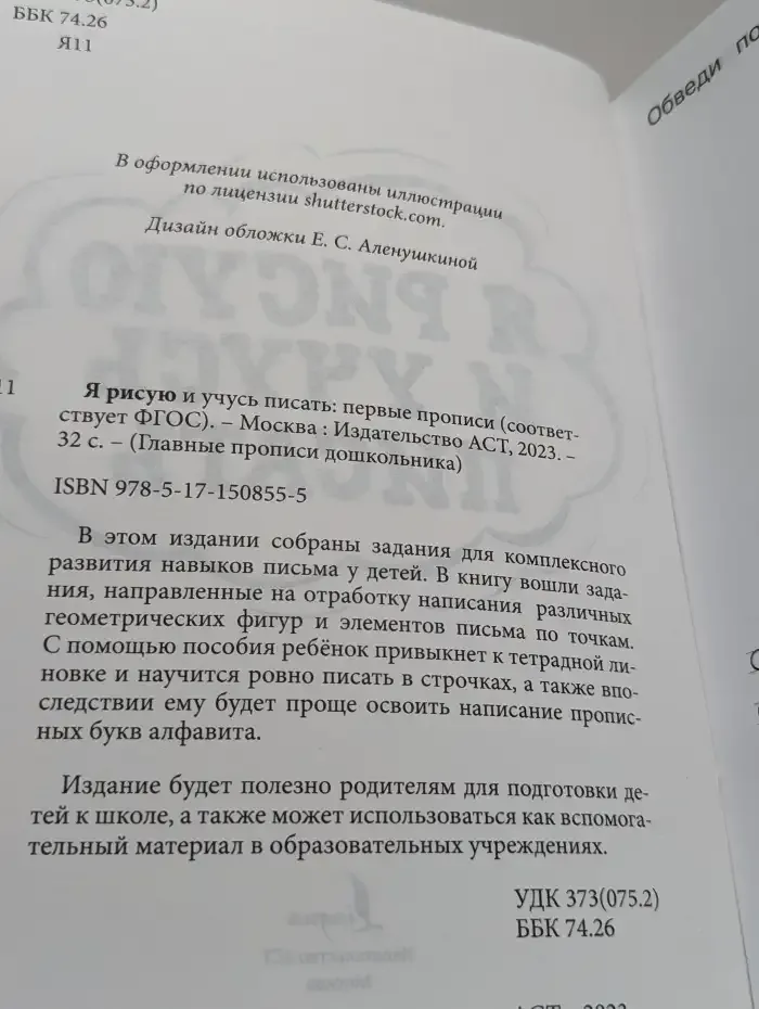Я рисую и учусь писать. Первые прописи