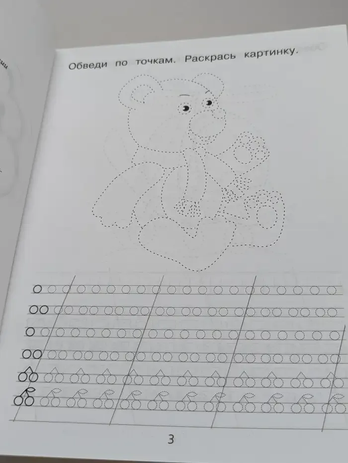 Я рисую и учусь писать. Первые прописи