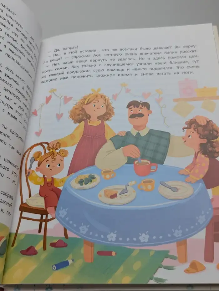 Азбука семьи и дружбы