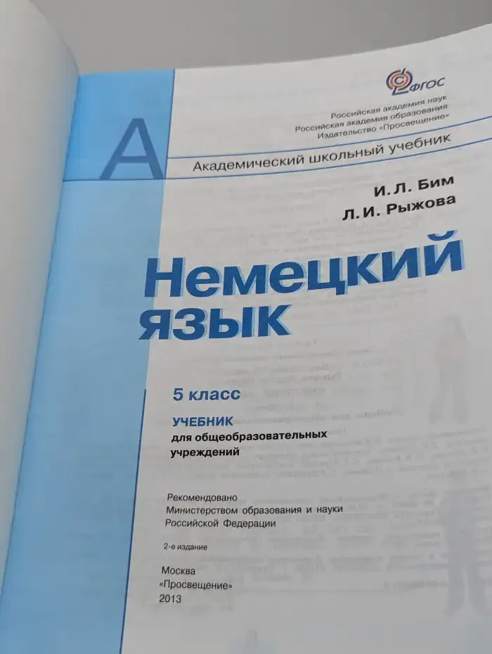 Немецкий язык. 5 класс. Учебник
