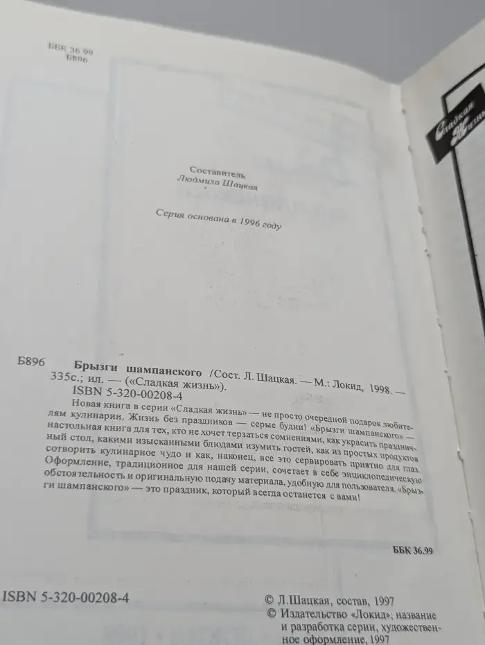 Брызги шампанского